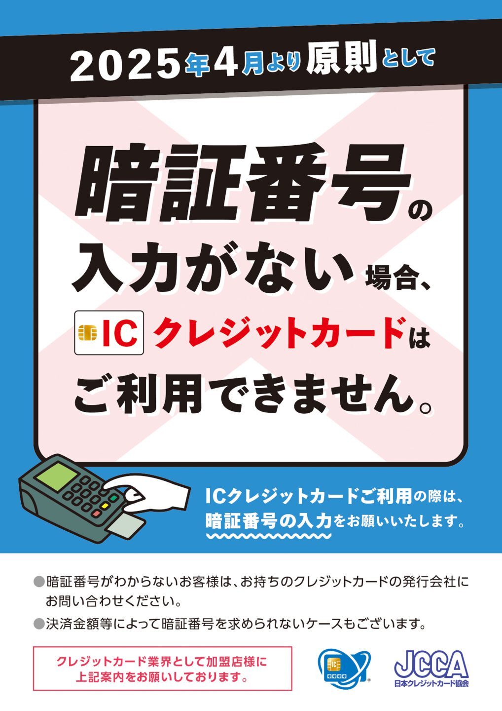 クレジットカード　サイン決済廃止