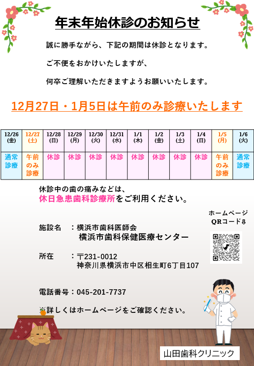 2025冬季休診画像