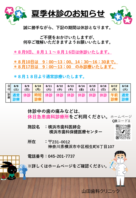 夏季休診2026