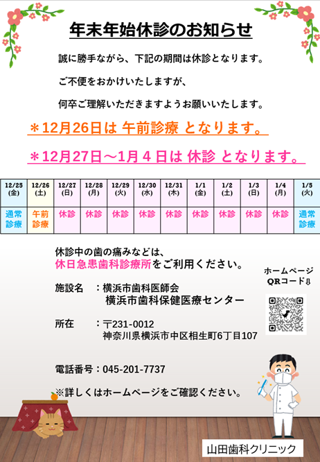 2026冬休み画像